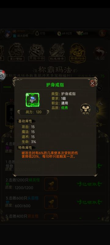 讲讲如何氪较少的金，平稳度过开服前五天的《称霸玛法》，获得绿色特戒-护身戒指