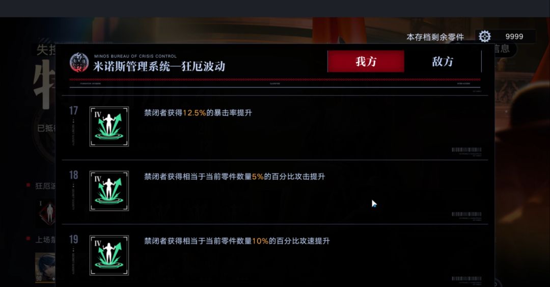 9999零件+5%攻击+10%攻速截图