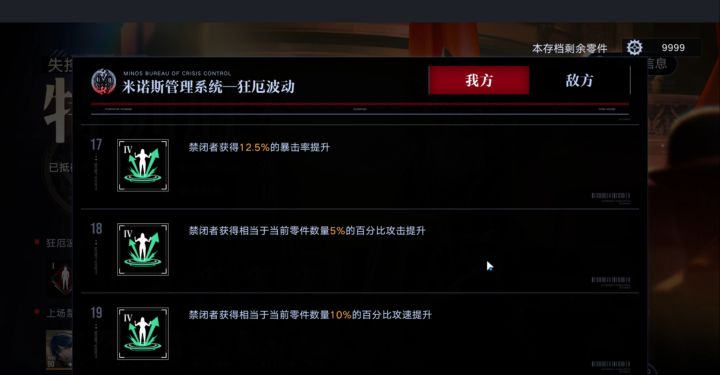 9999零件+5%攻击+10%攻速截图