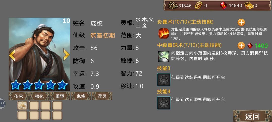 天灵根和真灵根、伪灵根区别 2