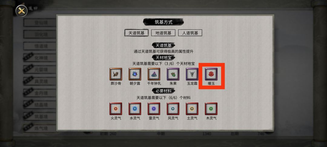 刀修新手攻略 3
