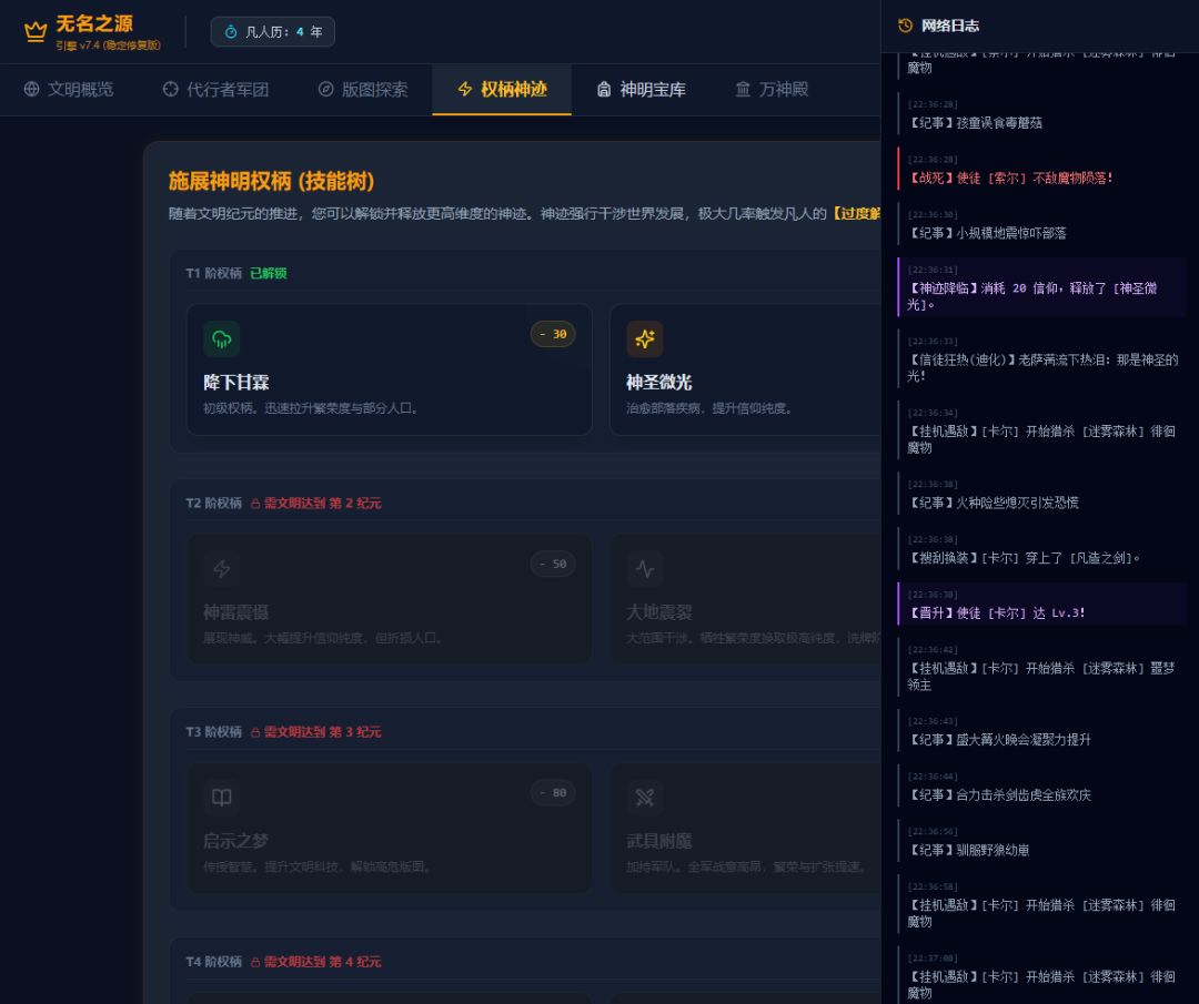 神明模拟器 3
