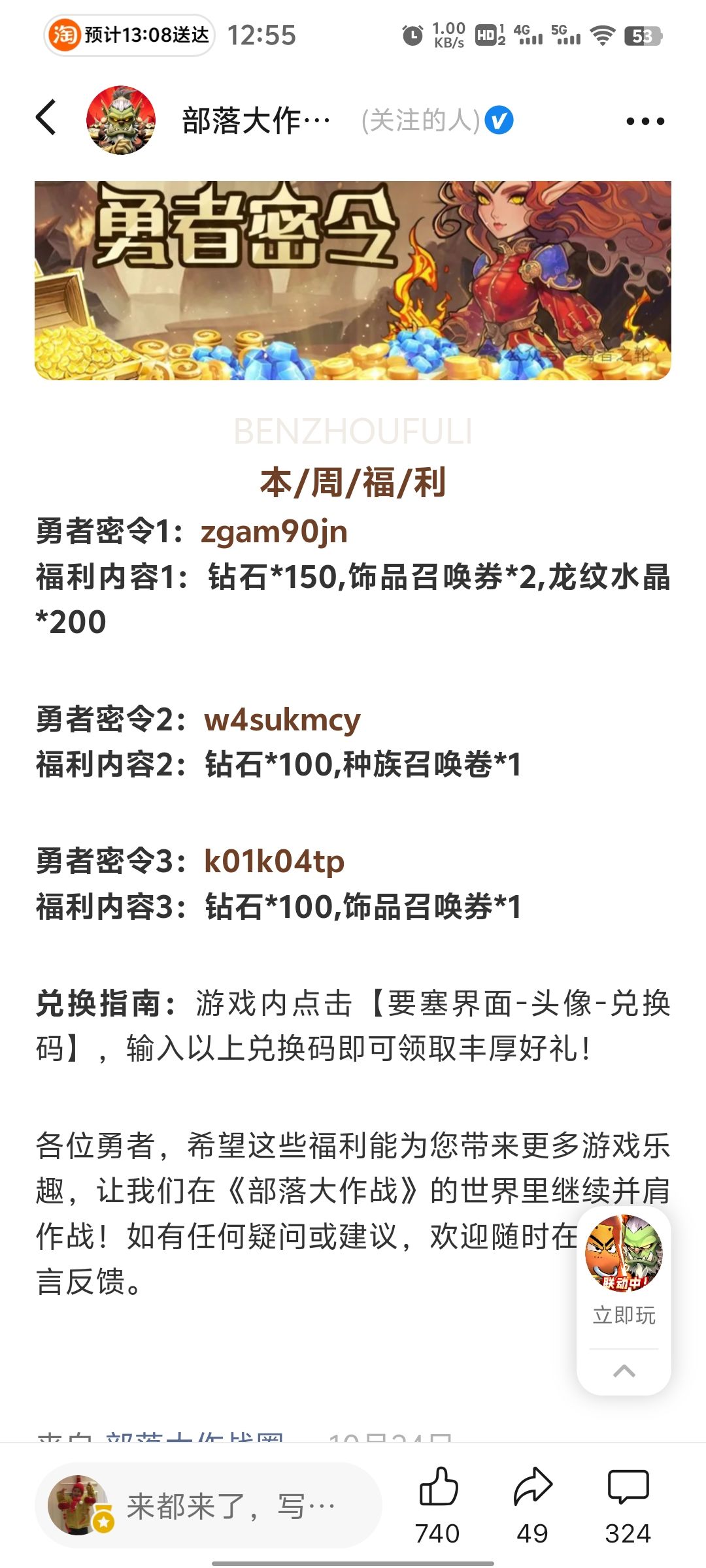 发一波兑换码 4