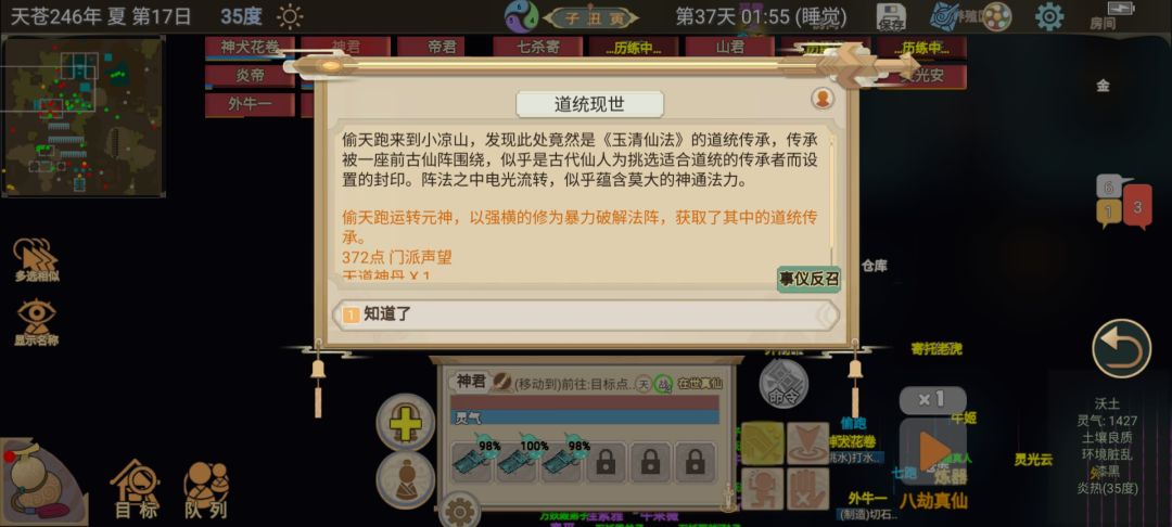 《邪修速通》第37天上：跑门派聊主线 3