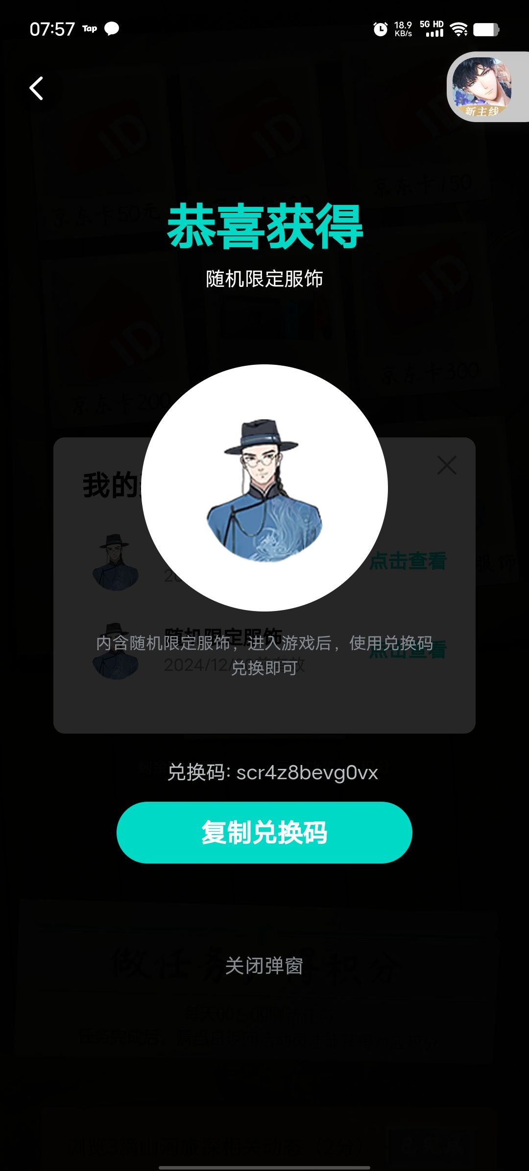 可能是衣服重复了，要用的拿去截图