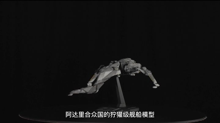 EVE无烬星河手游【狞獾级实体船模】细节曝光截图
