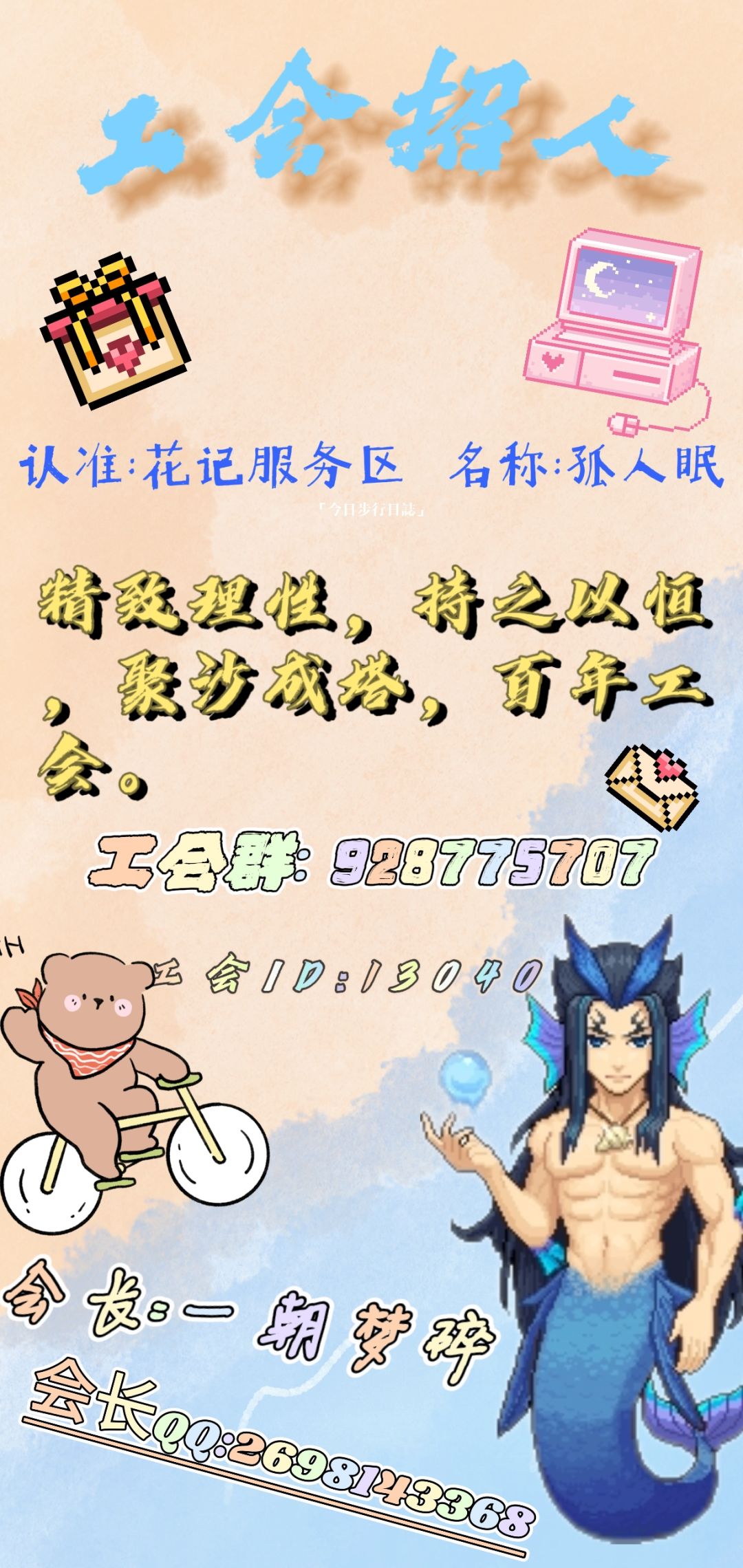 花记工会招人啦 3