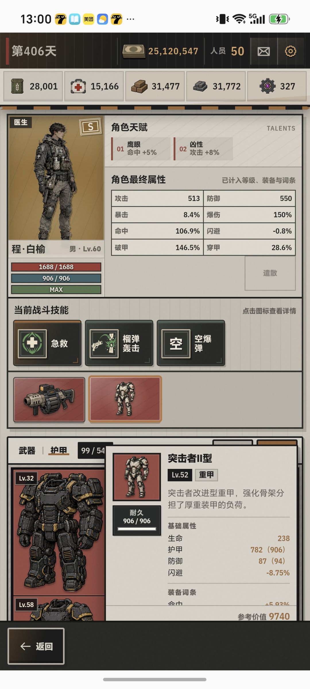 关于装备及队伍搭配的个人心得。 7
