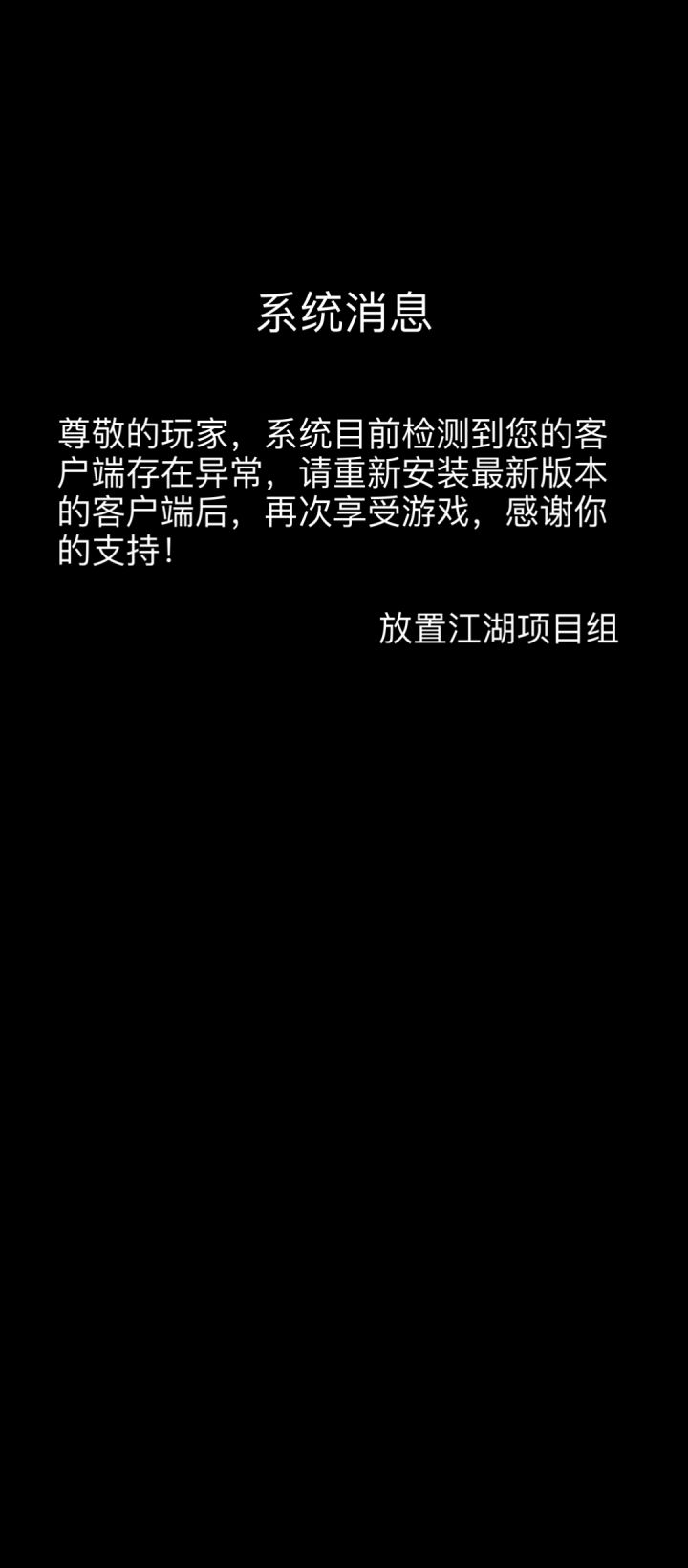 请问这是怎么回事，进不去游戏了截图
