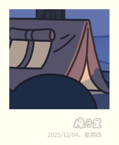 露营 3
