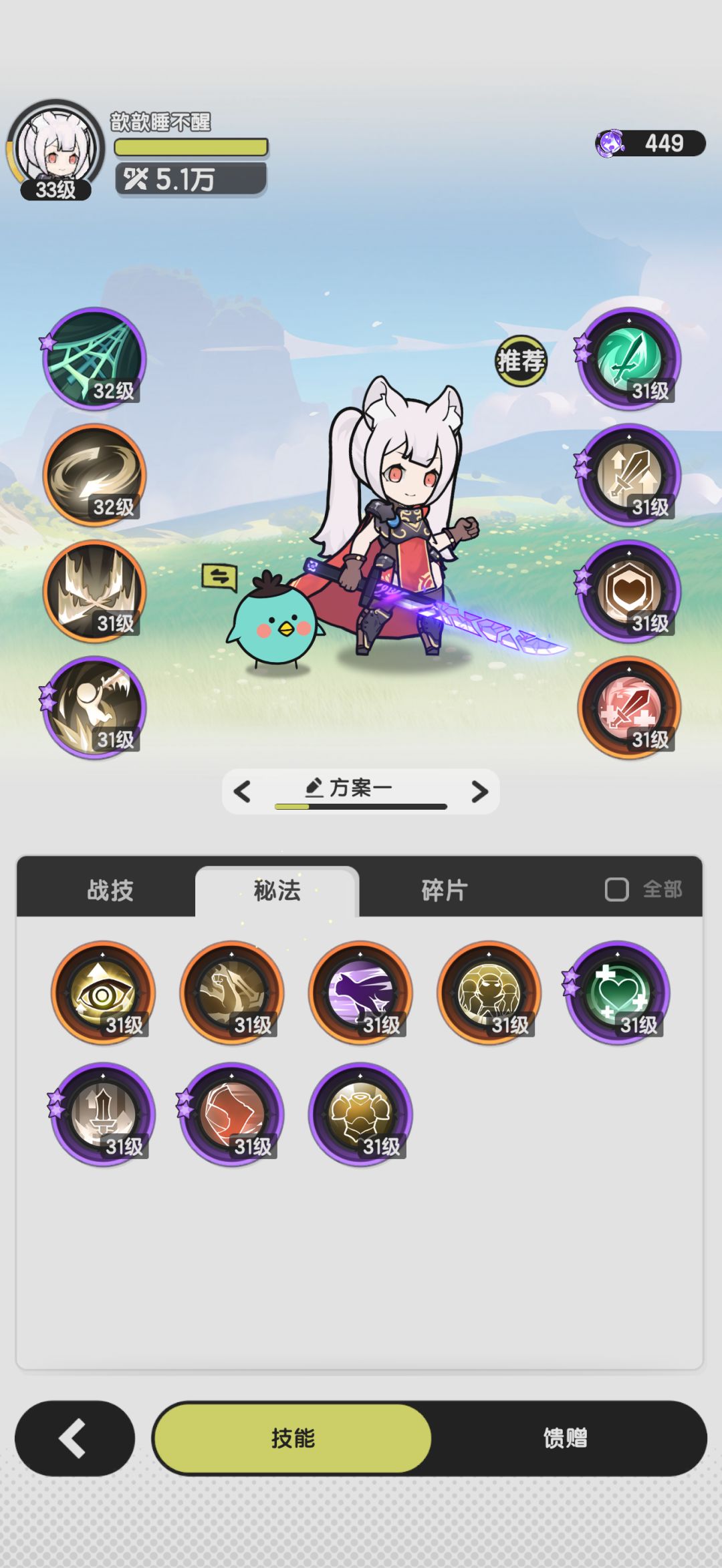各位爸爸斗士自选技能选啥呀 1