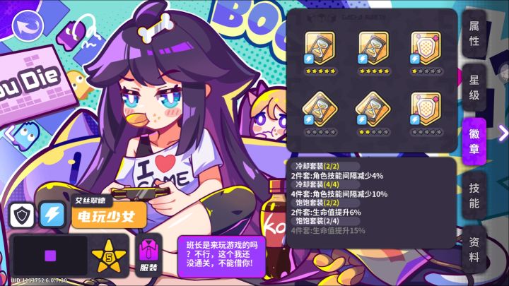 喜报:电玩少女终于能受徽章加成【然而徽章升级的攻击力吃不到】截图