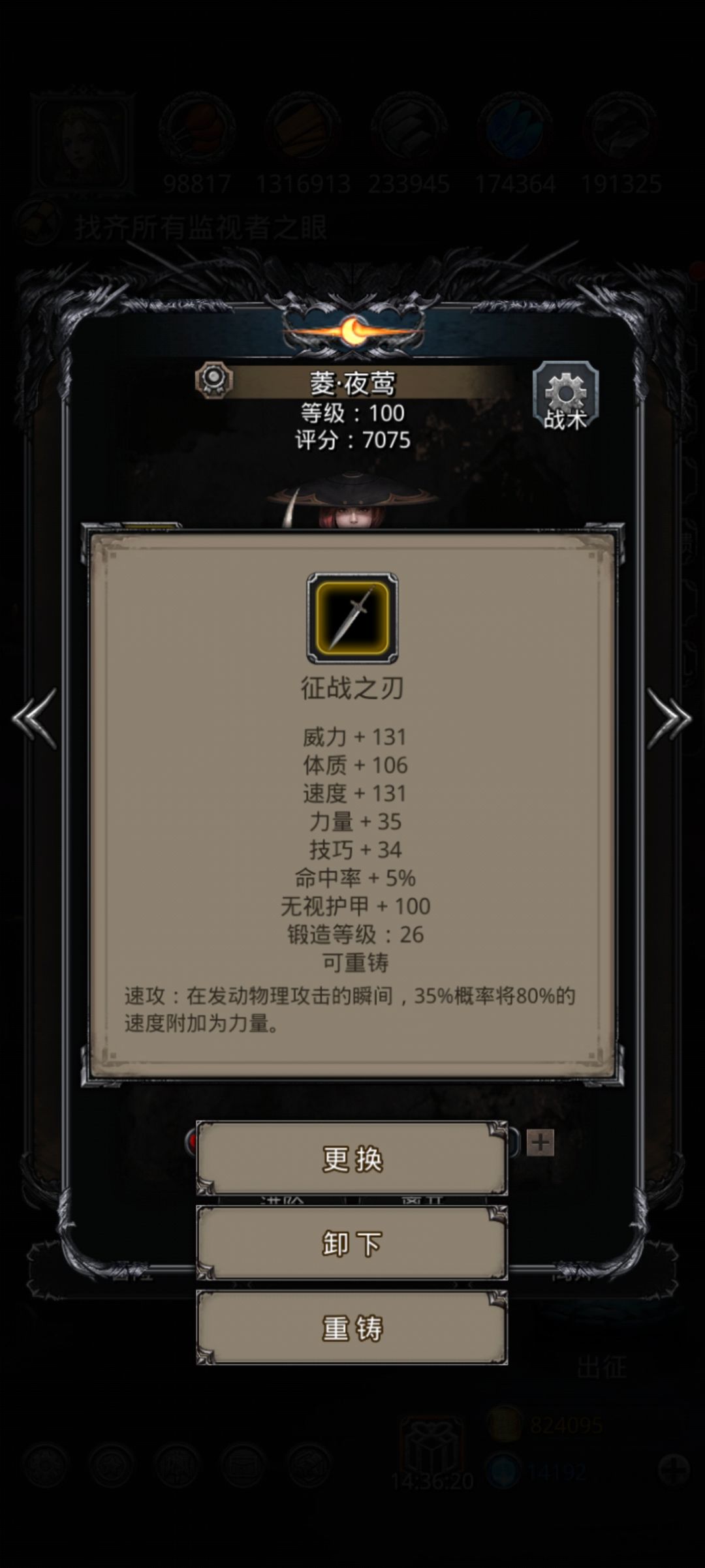拿到图纸和无畏之刃不要升级，锻造高的时候再去升级，锻造底的升级没啥用，还不如之前的100锻好，亏麻了属于是[表情_捂脸哭]截图