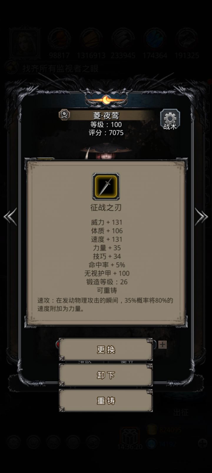拿到图纸和无畏之刃不要升级，锻造高的时候再去升级，锻造底的升级没啥用，还不如之前的100锻好，亏麻了属于是[表情_捂脸哭]截图