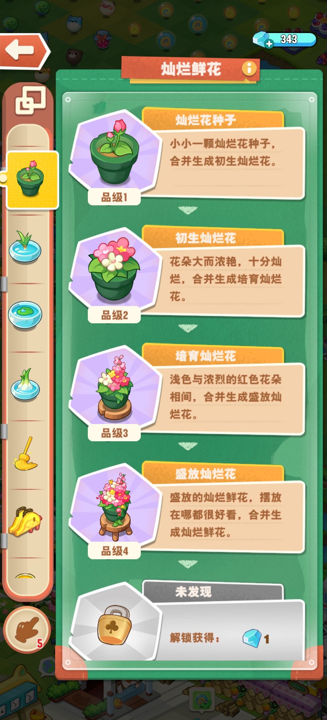 大佬们琪琪商店里的花有什么用 1
