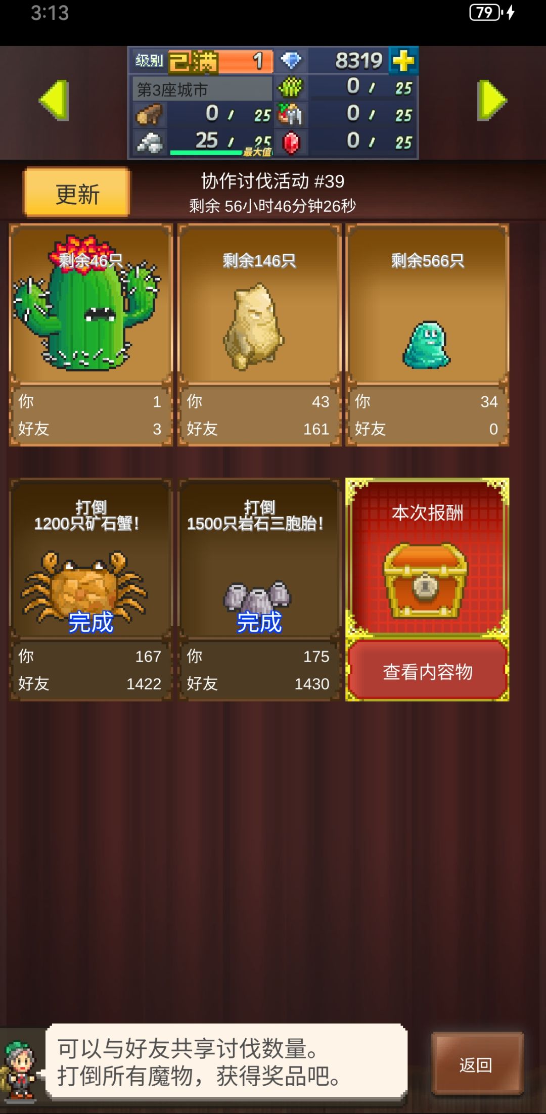 来给力点的好友或者大腿 2