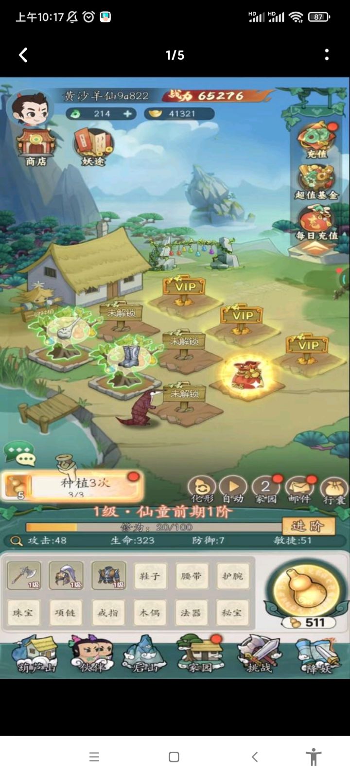 看图截图