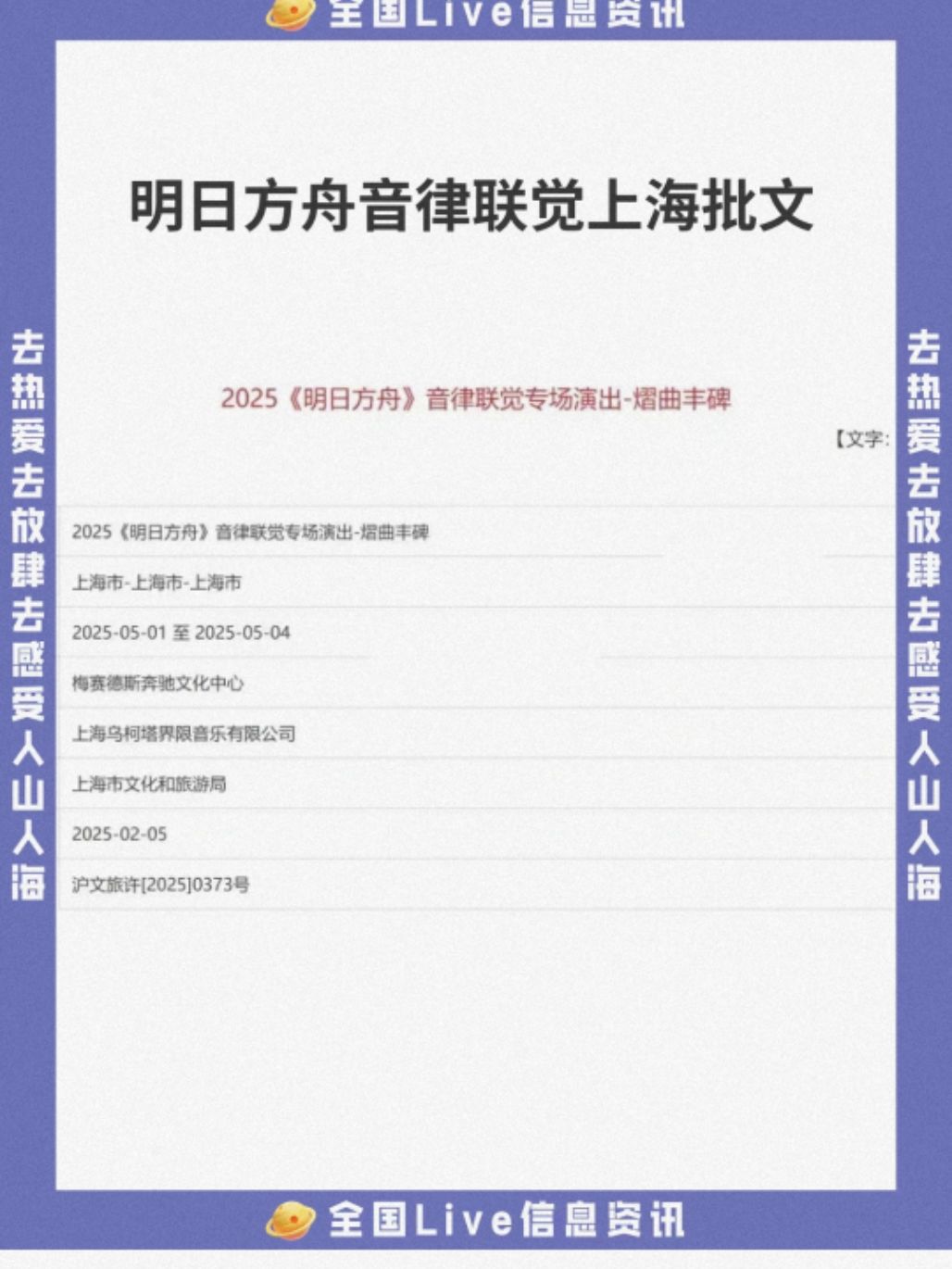 去过两次的老登分享音律联觉抢票方式(2025) 2