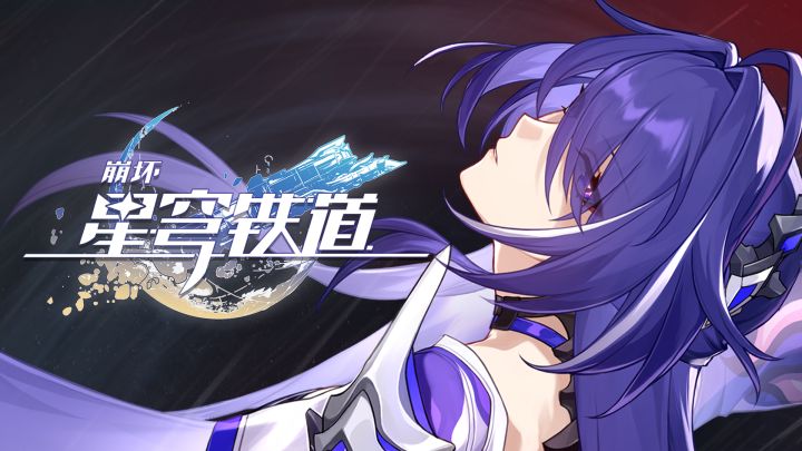 《崩坏:星穹铁道》黄泉角色PV——「你的颜色」截图