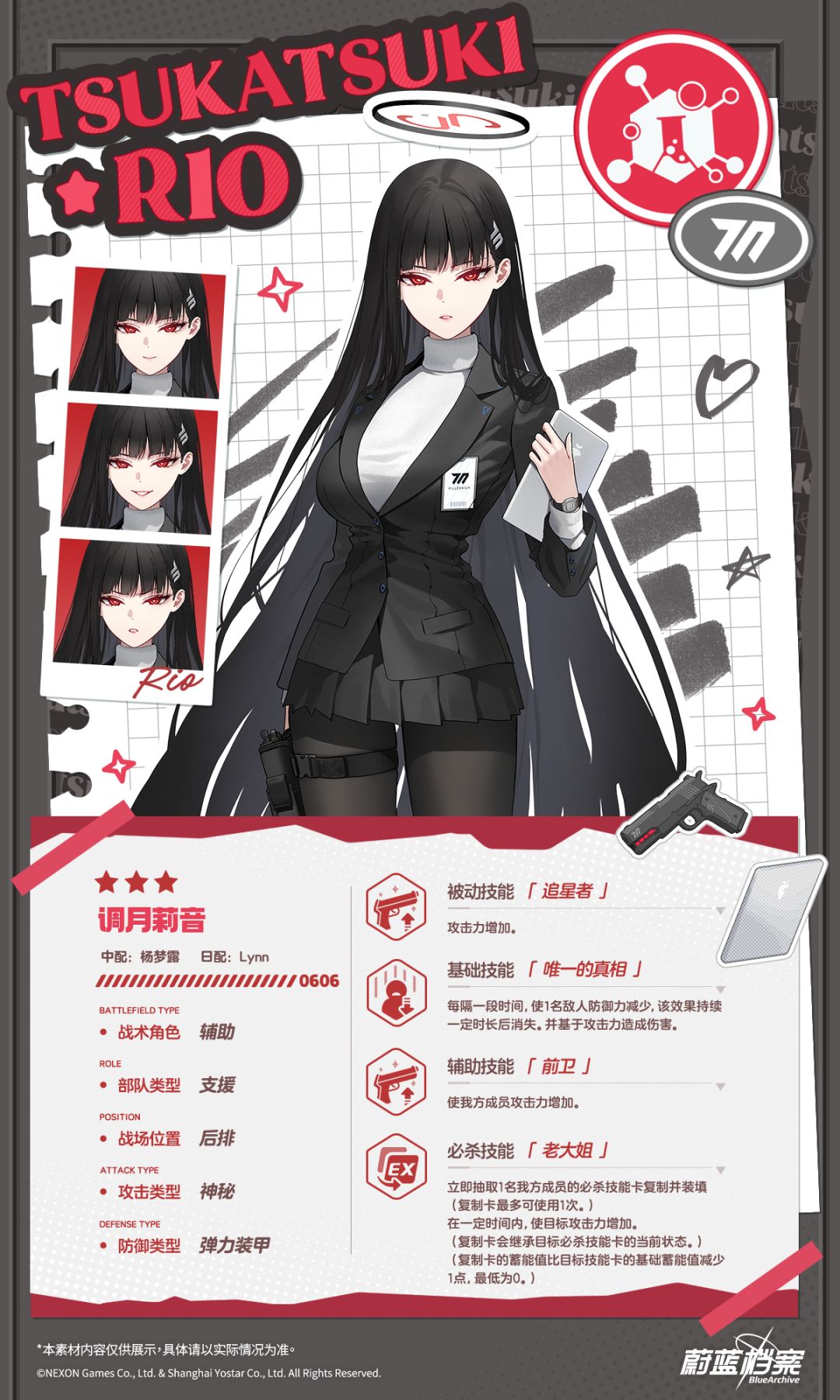 蔚蓝档案爆料!莉音会长新人权 2
