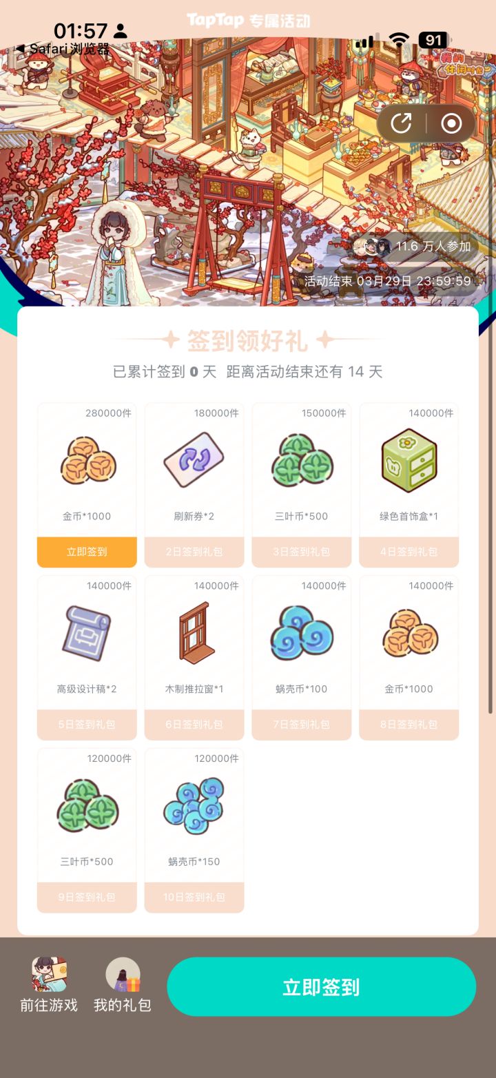 我的休闲时光3月份签到入口！！！！截图