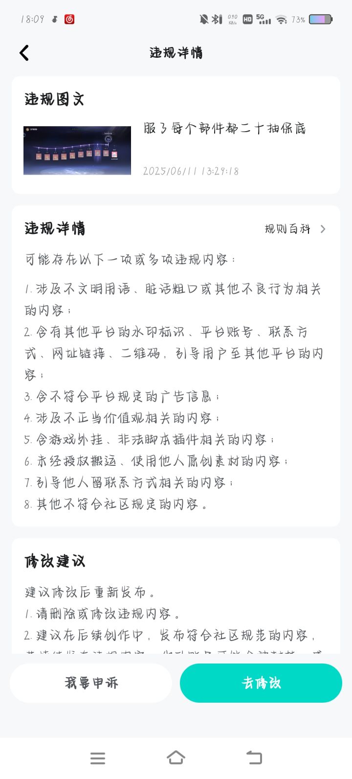 我说点实话还被封了哭截图