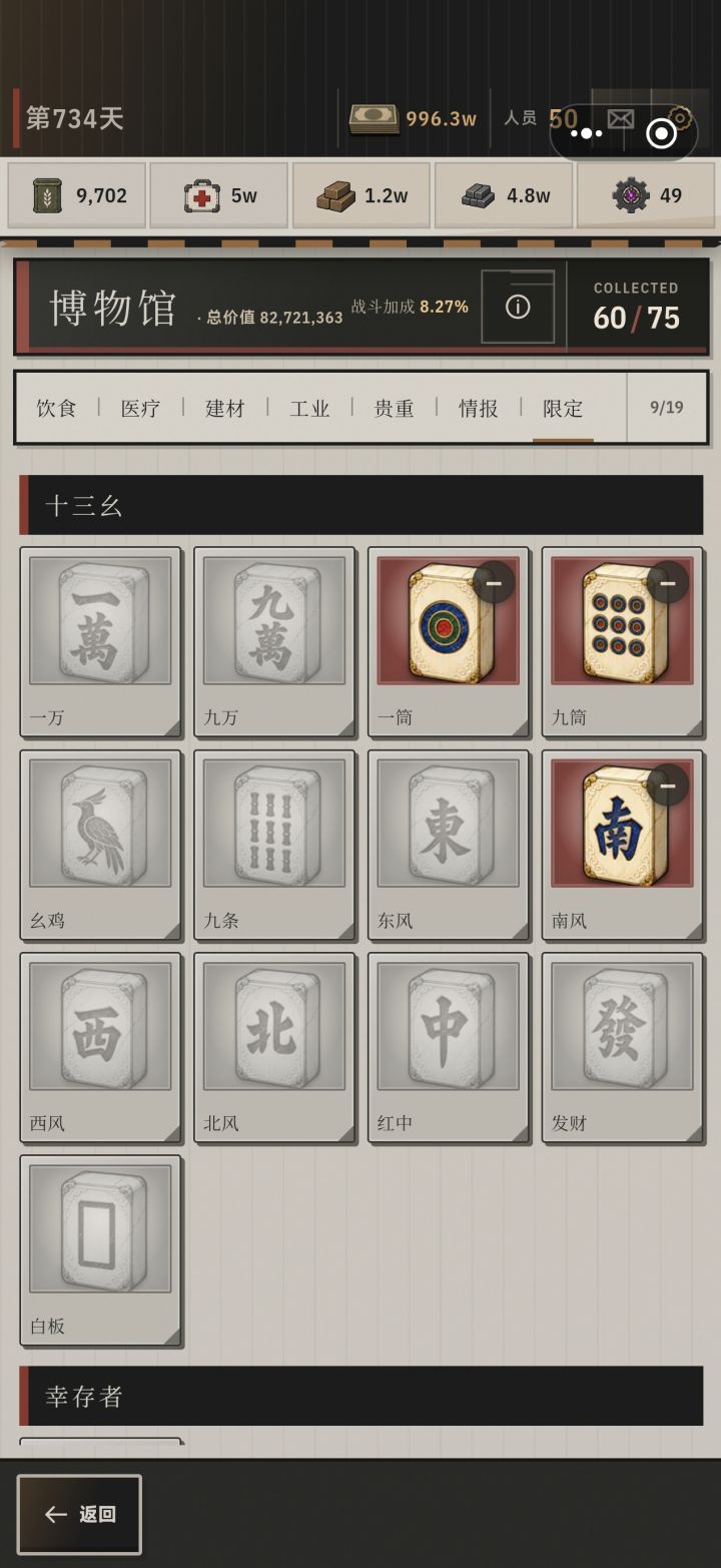 这个限定有人集齐了吗?截图