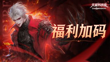 【福利加码】《天墟传说》晓月首测开启！加官方群抽京东卡好礼~