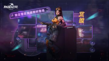 星际宝藏丨限定普攻英雄「艾拉·机语者」限时返场！