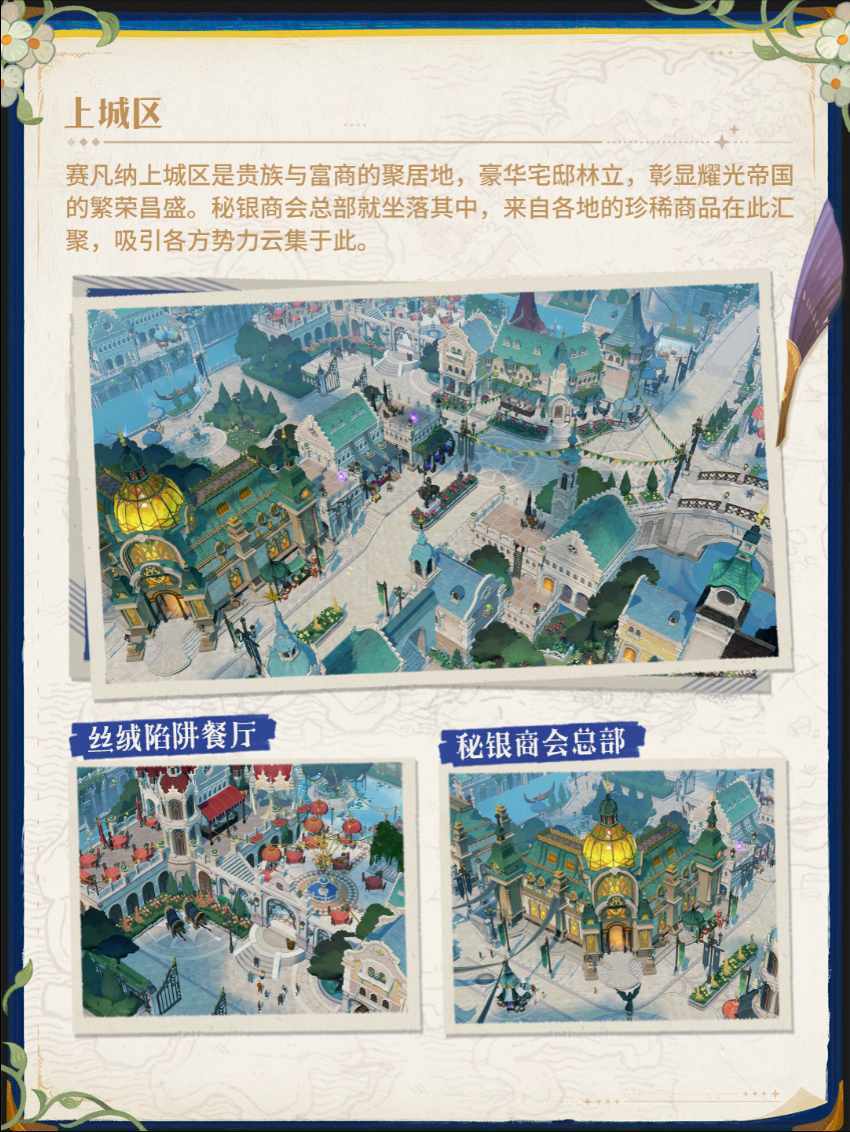 新资讯丨剑远征启程曝赛凡纳王都情报 3