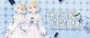 跌落童话梦境，今天要做全世界最可爱的女明星！