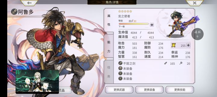第一个配布255，达成！截图