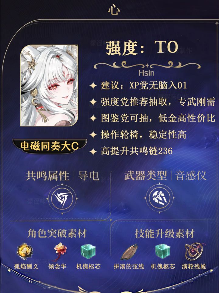 心(心月狐)角色攻略|机制大白话截图