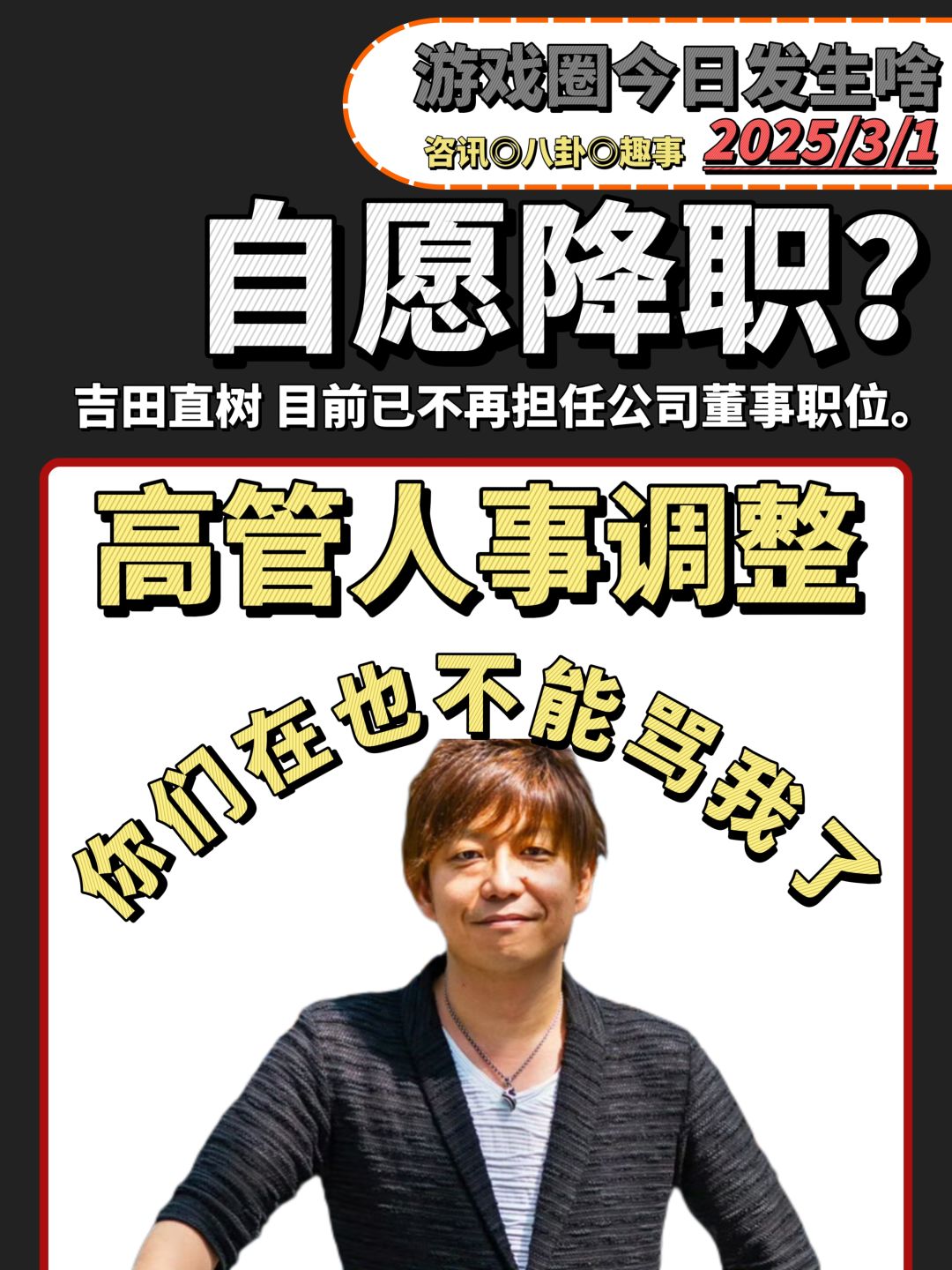 游戏不好可不要骂我了哦,最终幻想人事调整 1