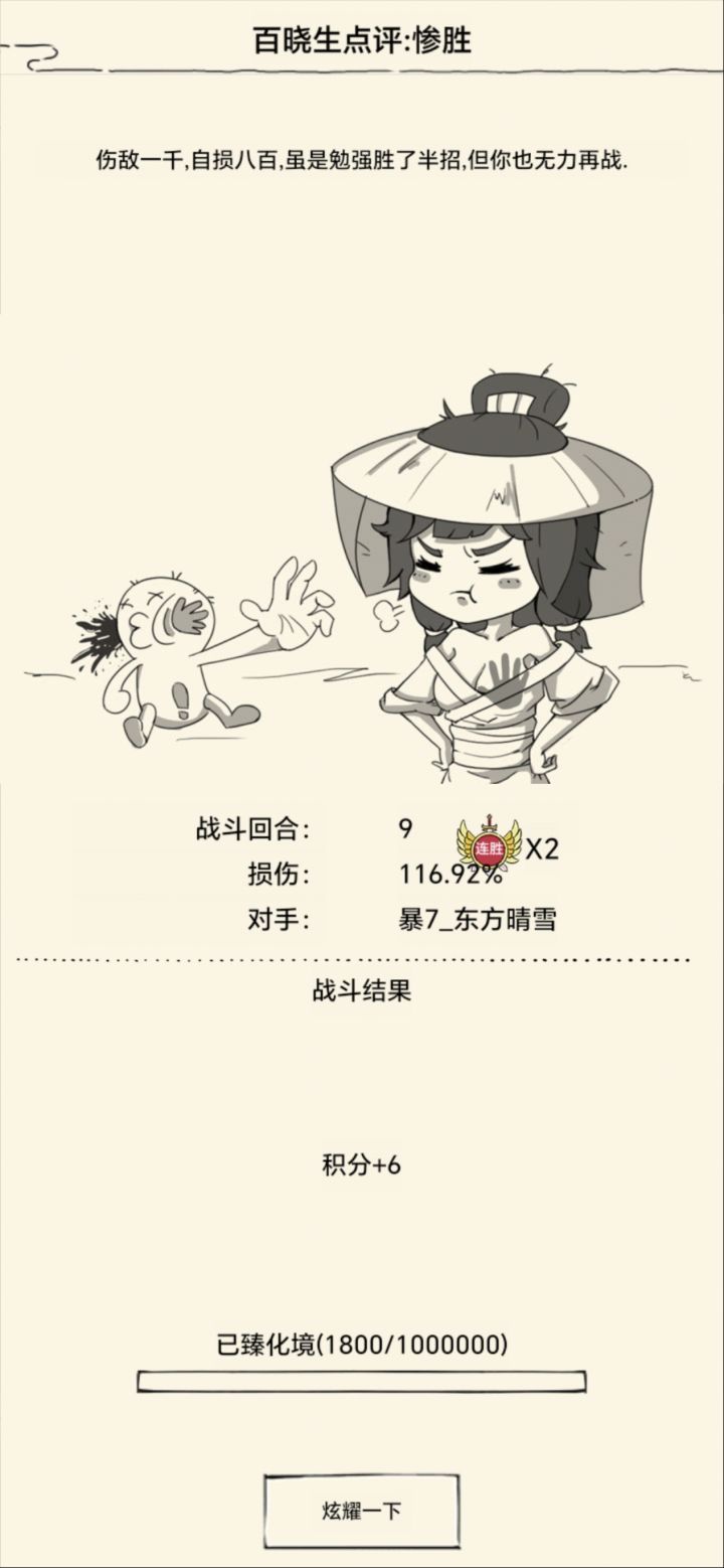 2025年最后一天伪化境了!截图