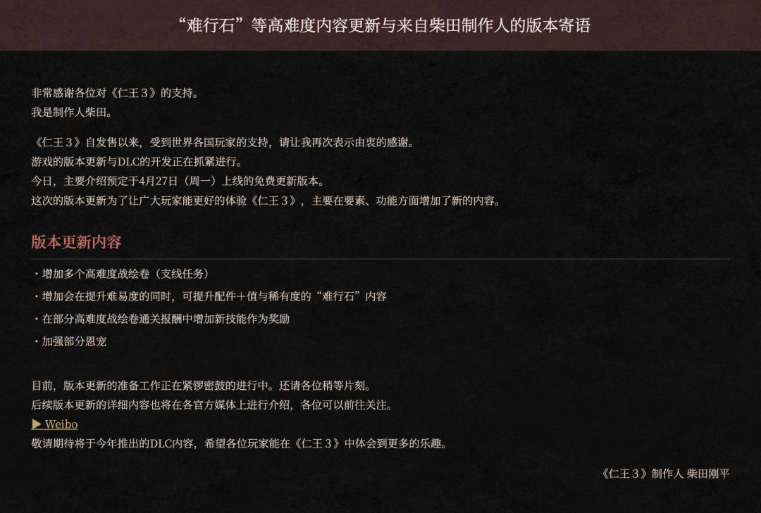 《仁王3》4.27迎重大更新! 1