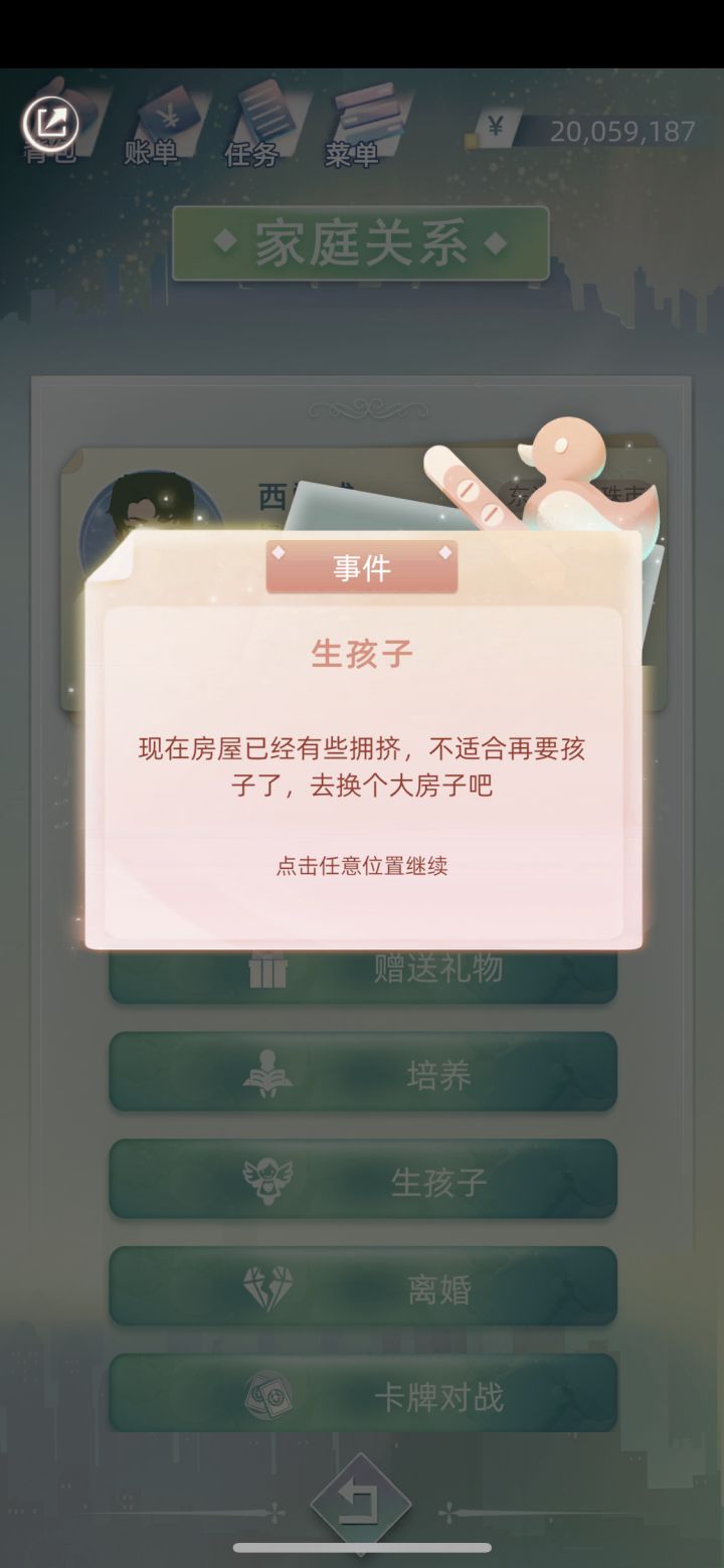 为什么生不了孩子了只生了一个房子也是够的呀截图