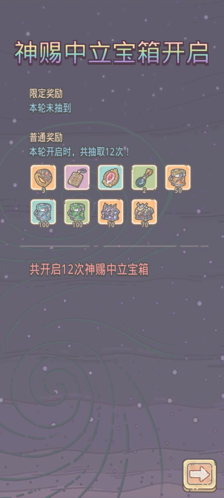 可惜,没有胶水也没有橙色药水了截图