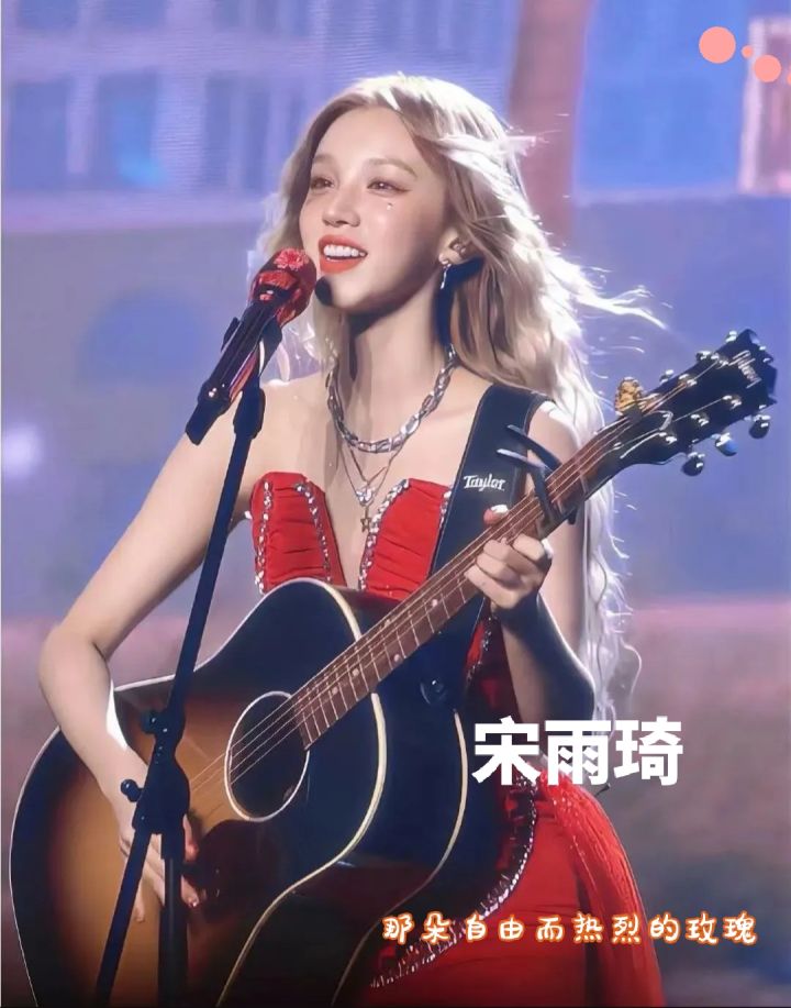 宋雨琦那朵自由而热烈的玫瑰🌹🌹截图