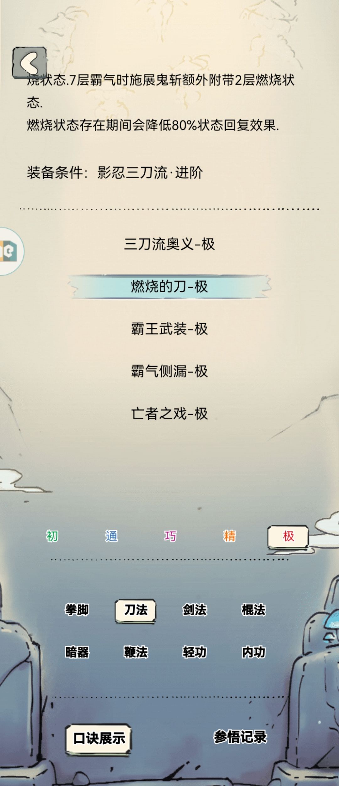 浅谈领悟武学现状#部分三刀玩家无脑哭弱3 3