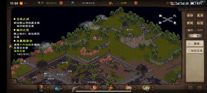 真正侠之大者截图