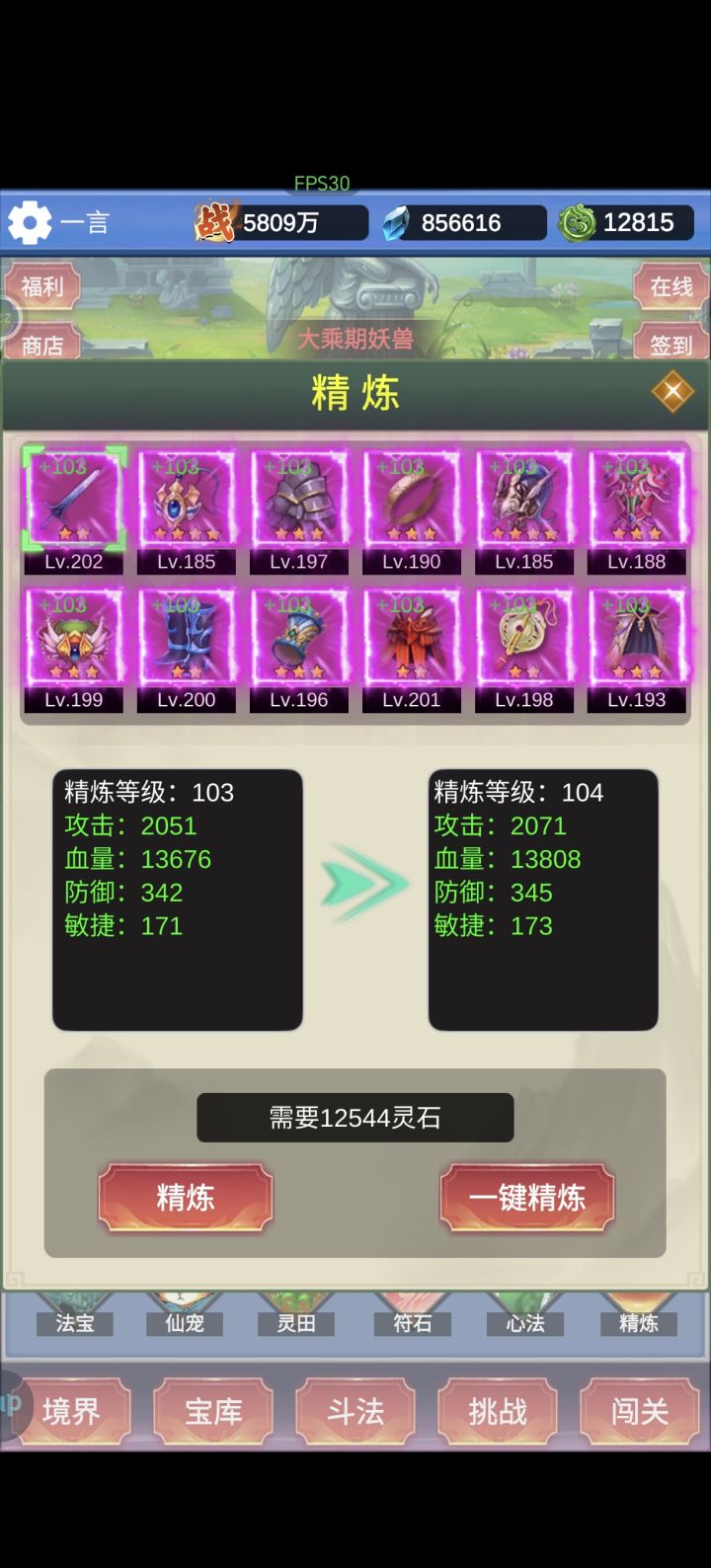点精炼没反应？截图
