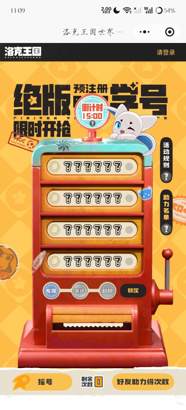 什么鬼游戏，连登都没登，次数就没了截图