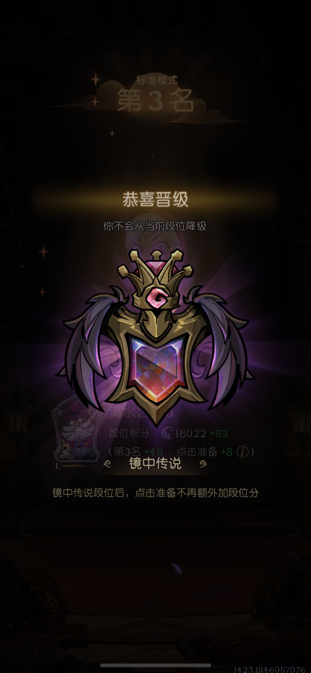 第一次拿了传说 1