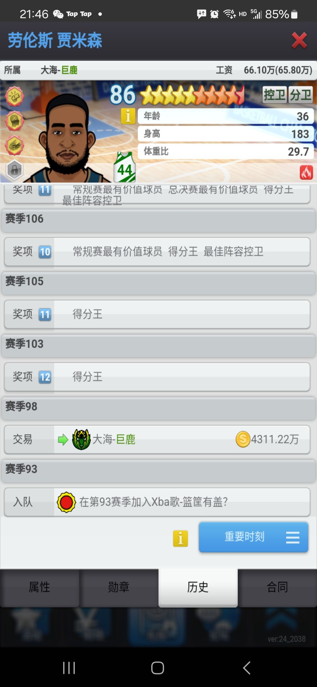 【巨鹿】劳伦斯·贾米森先发退役公告 2