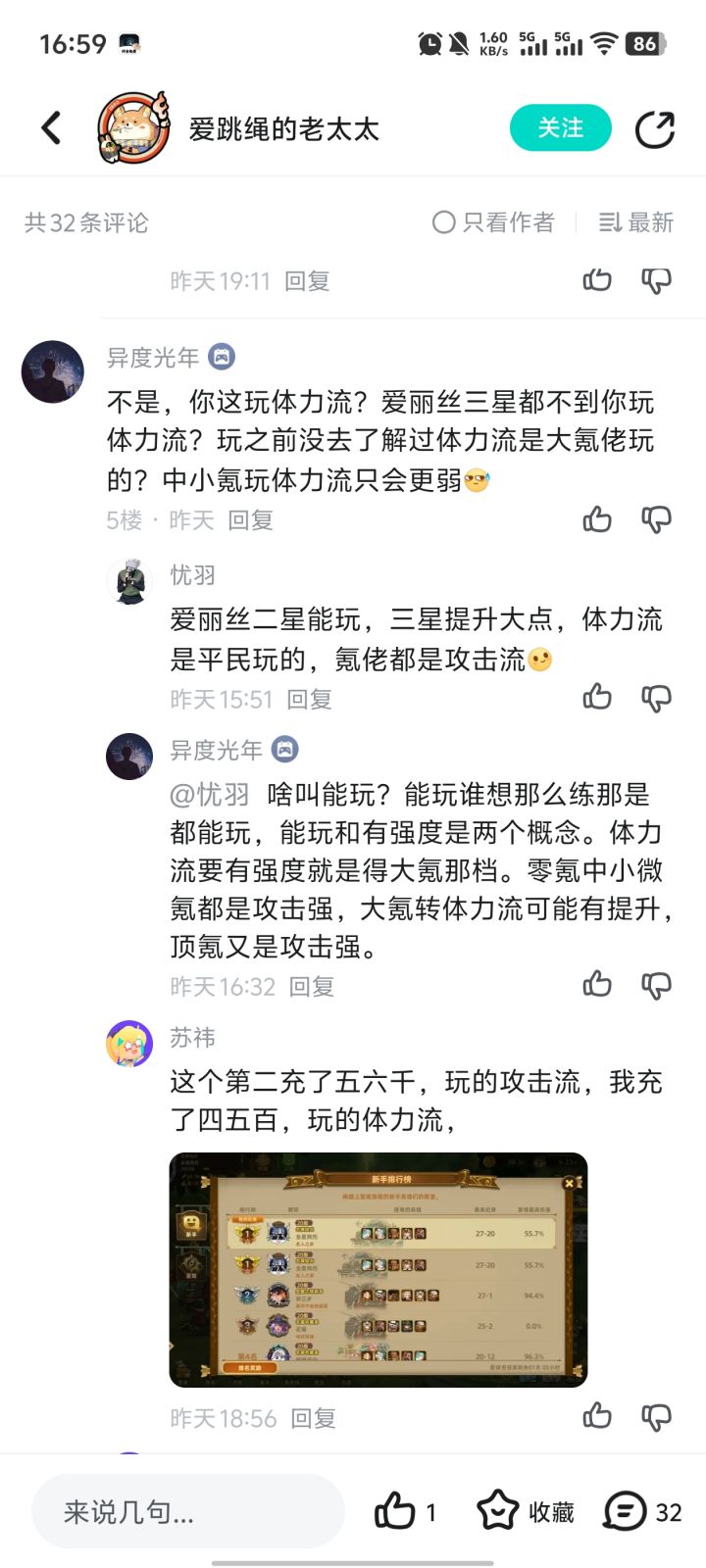 关于零氪微氪能不能玩体力流截图