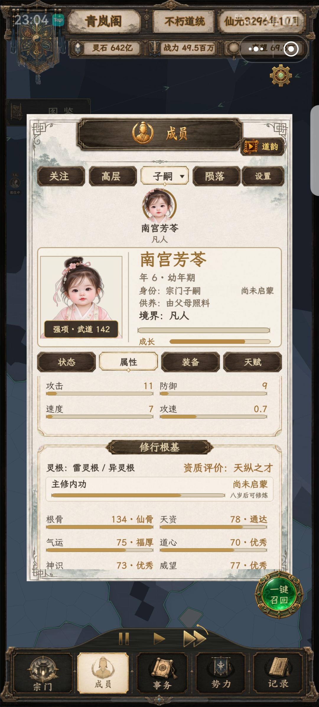 修仙之我在生娃 4