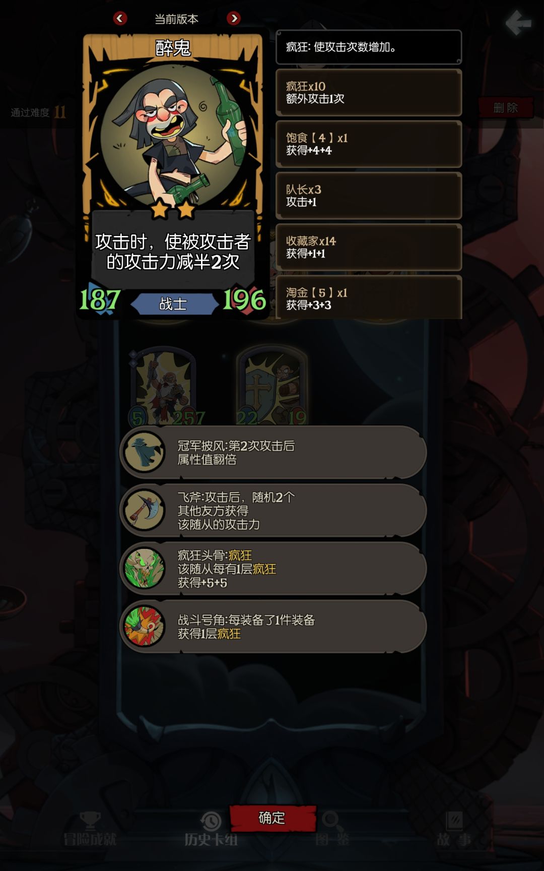 单机酒鬼有十疯狂 2