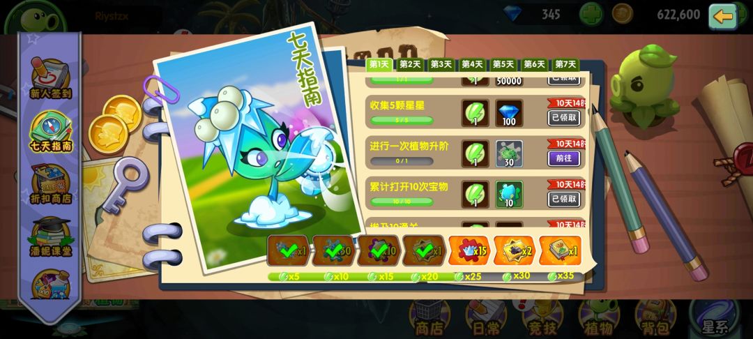 他这个植物升阶任务怎么完成我进阶了都没用 1