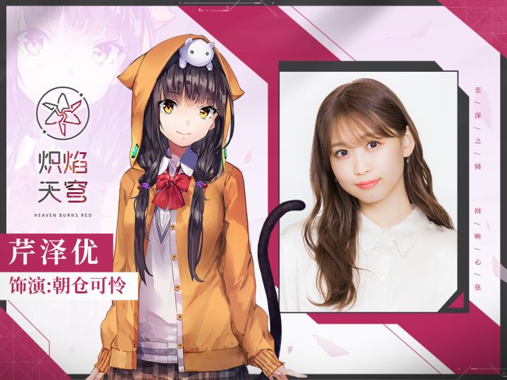 【倒计时4天】来自声优们的祝福 | 芹泽优（饰演：朝仓可怜）截图